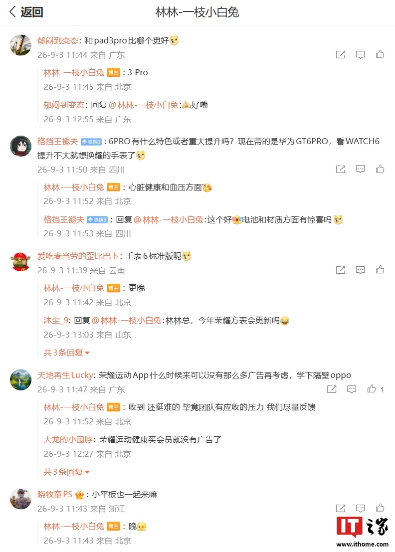 荣耀 MagicPad 4 平板、手表 6 Pro 官宣月底一同亮相,林林透露会争取更早登场