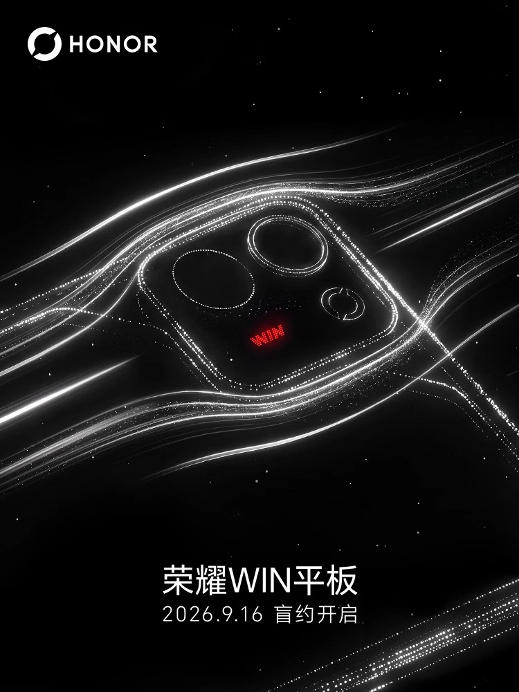 消息称荣耀 WIN 平板搭载 8.4 英寸超高刷 OLED 屏,可能是第一个万级大电池小平板