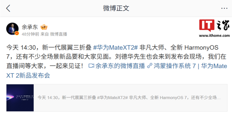 Huawei Andy Lau all’evento HarmonyOS 7 e Mate XT 2