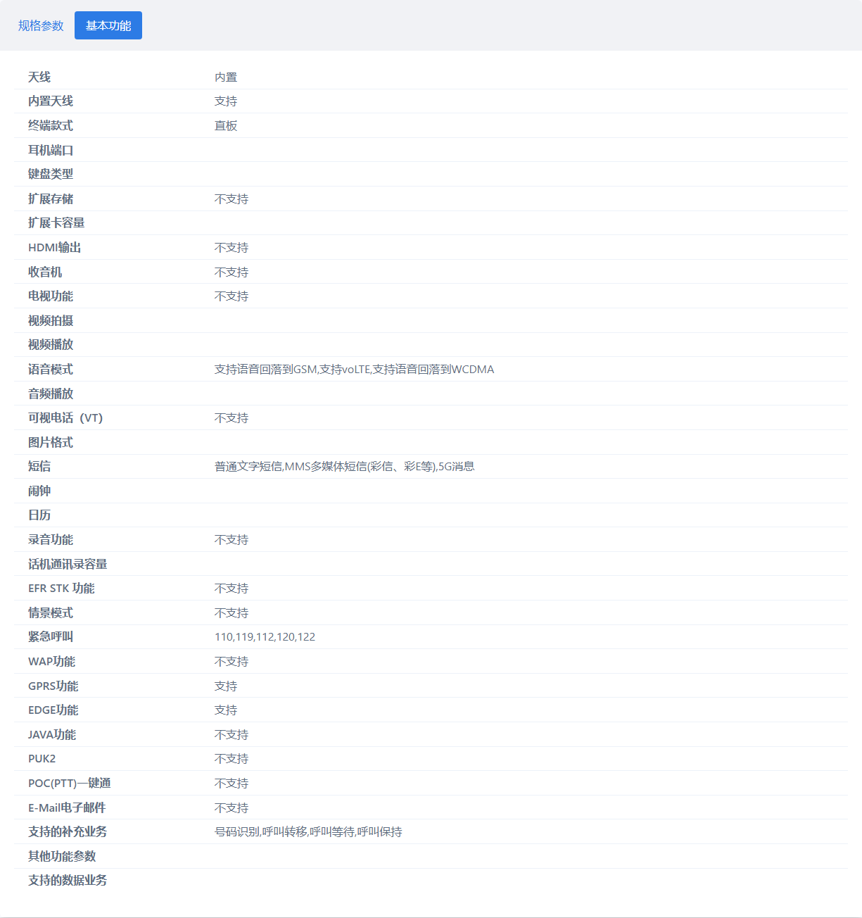 华为CMM-AL10入网参数2