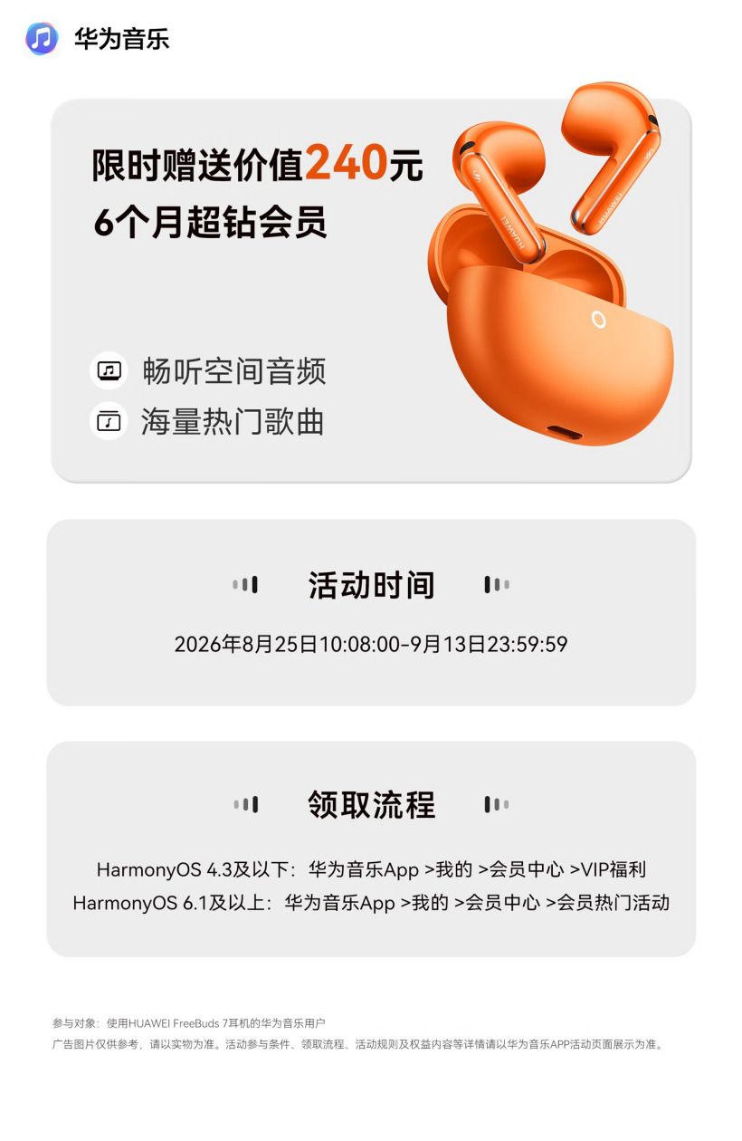 华为 FreeBuds 7 悦彰耳机预热:半入耳形态降噪新突破,9 月 7 日正式发布