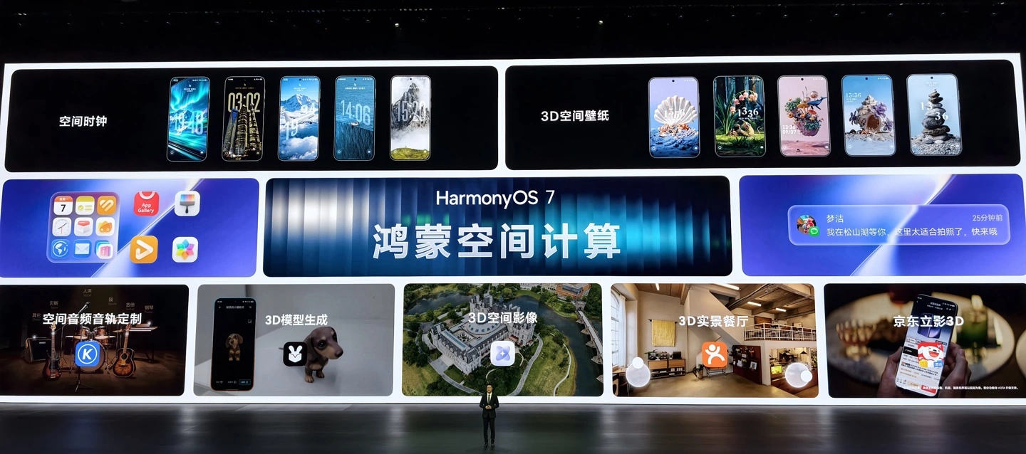 华为鸿蒙 HarmonyOS 7 操作系统正式发布:全新空间美学设计语言,搭载系统智能体小艺