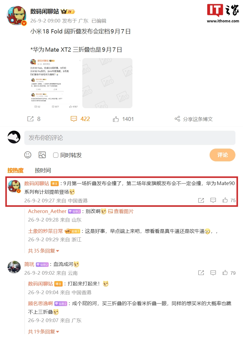 小米、华为发布会撞档,消息称 Mate 90 系列年度旗舰手机计划提前登场