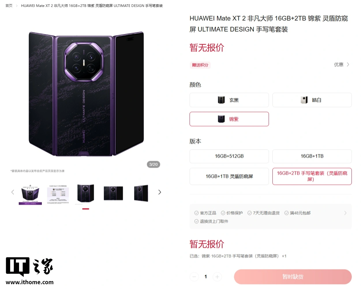 华为 Mate XT 2 非凡大师三折叠手机首搭灵盾防窥屏,杨幂在片场首秀内屏防窥模式
