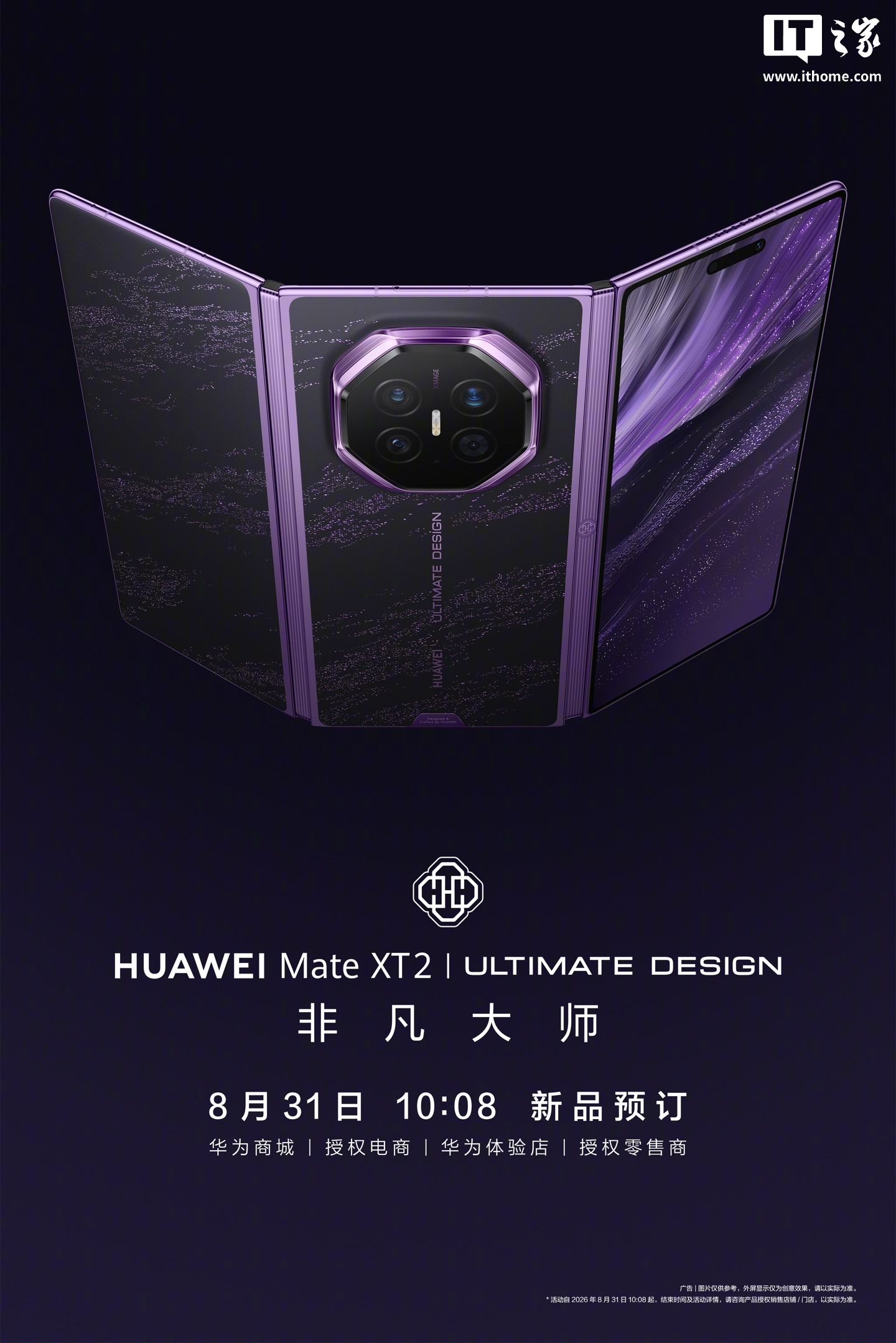 余承东官宣华为 Mate XT 2 非凡大师三折叠手机首次把硬件级防窥带入大屏,双击外屏即可开启