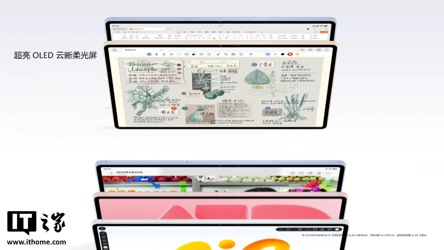 全新一代华为 MatePad Air 平板亮相:可选 OLED 云晰柔光屏、支持 M-Pencil Pro 手写笔