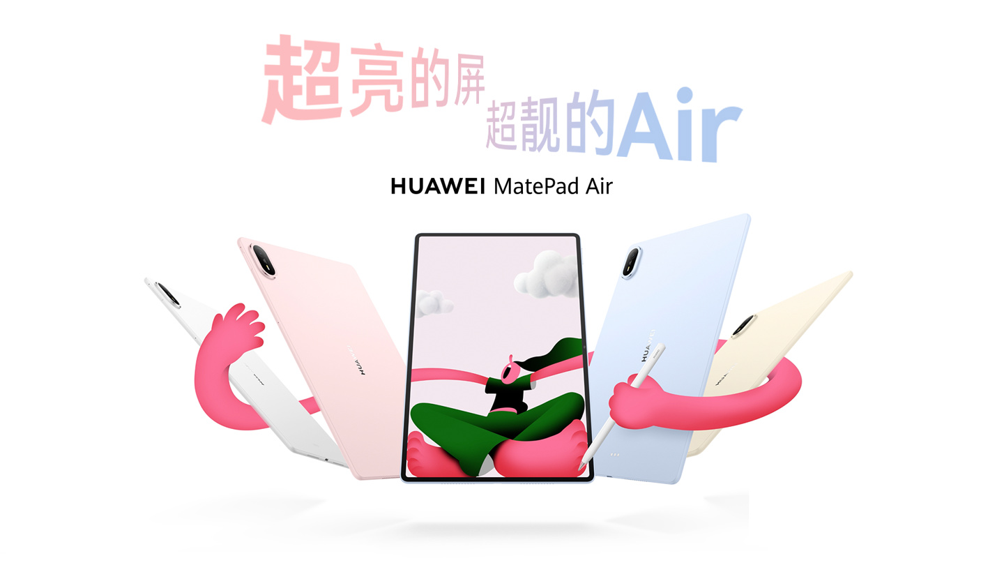 全新一代华为 MatePad Air 平板亮相:可选 OLED 云晰柔光屏、支持 M-Pencil Pro 手写笔