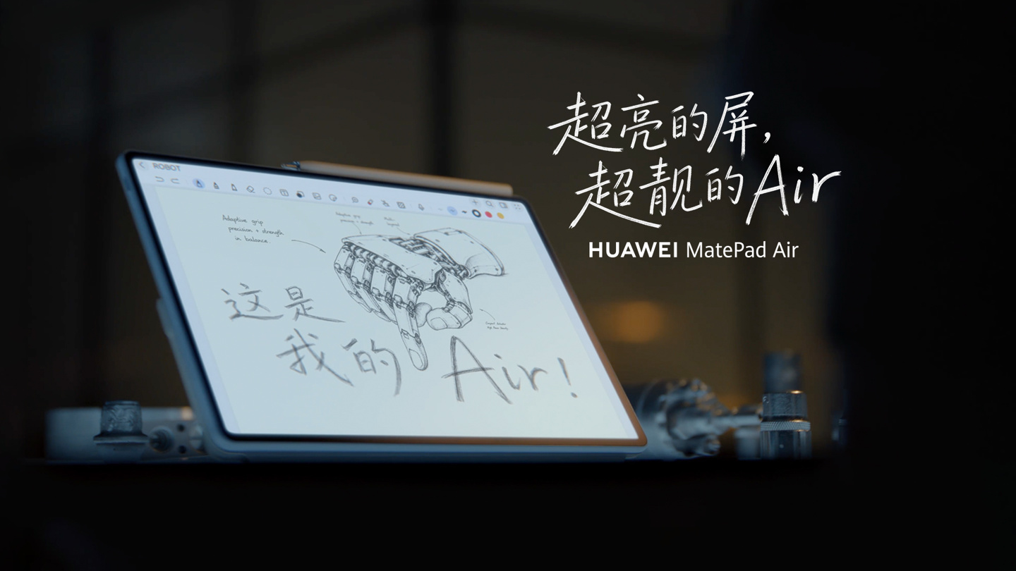 售价 4499 元起,全新一代华为 MatePad Air / 悦享款平板电脑发布