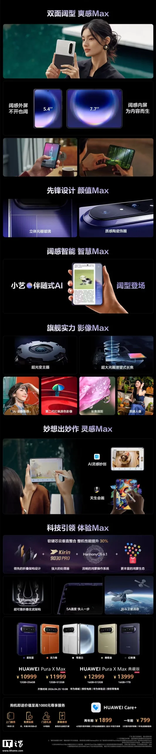 华为 Pura X Max 阔折叠手机焕新增色:「尼斯蓝」和「波尔多红」上市,11999 元起