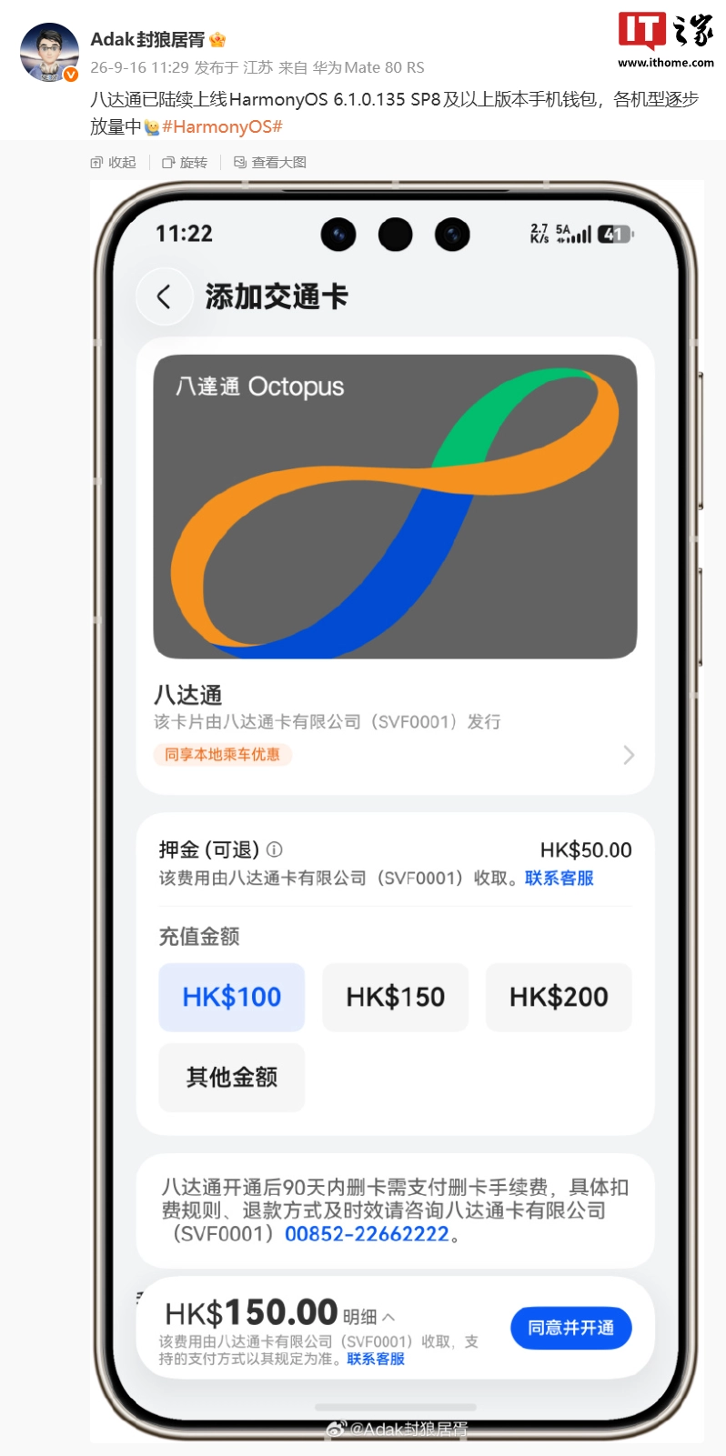 Huawei Wallet integra Octopus su HarmonyOS 6.1.0.135 SP8 e versioni successive