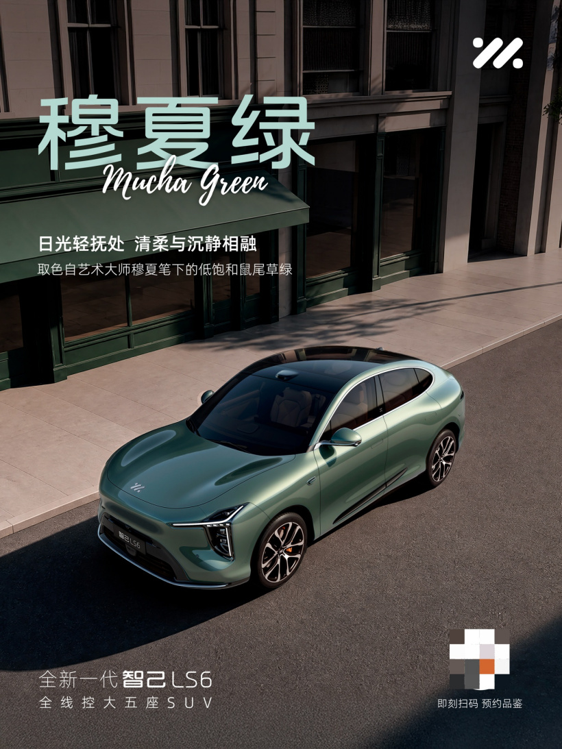 全新一代智己 LS6 大五座 SUV 四色首秀,9 月 10 日预售