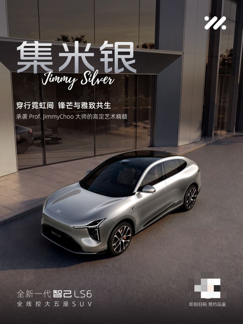 全新一代智己 LS6 大五座 SUV 四色首秀,9 月 10 日预售