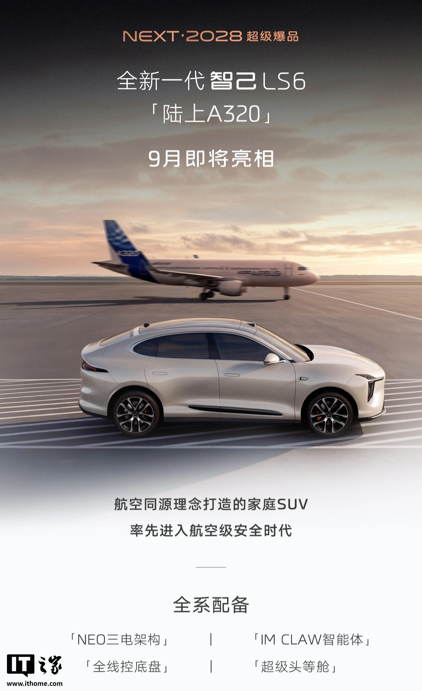 全新一代智己 LS6 预售发布会定档 9 月 10 日:航空同源理念打造,全线控大五座 SUV