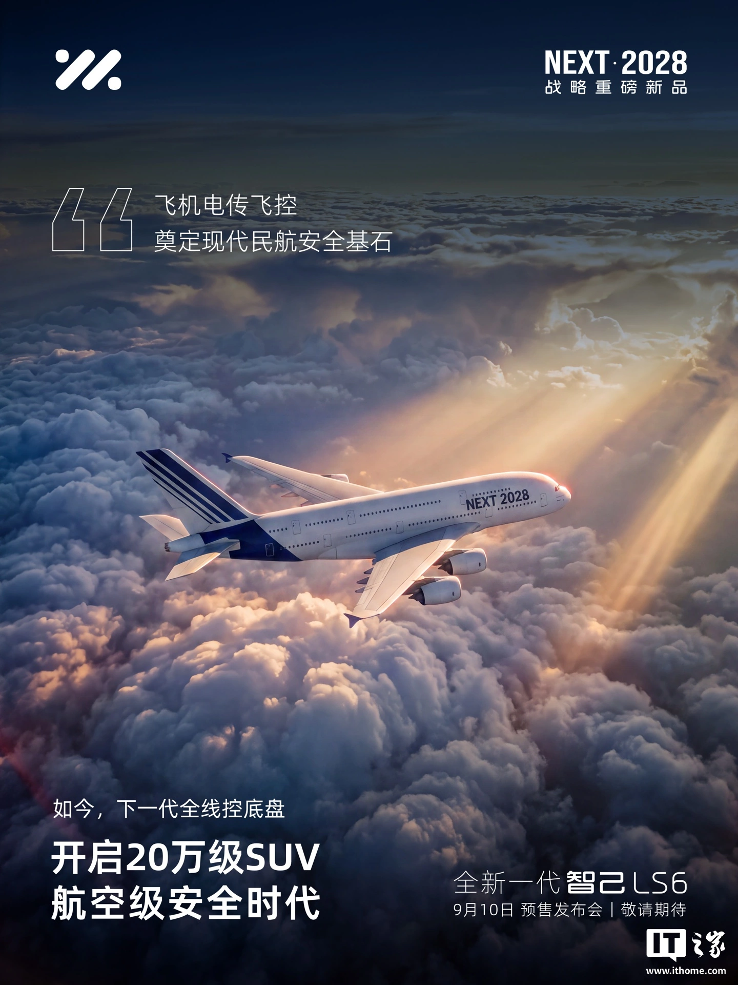 全新一代智己 LS6 预售发布会定档 9 月 10 日:航空同源理念打造,全线控大五座 SUV