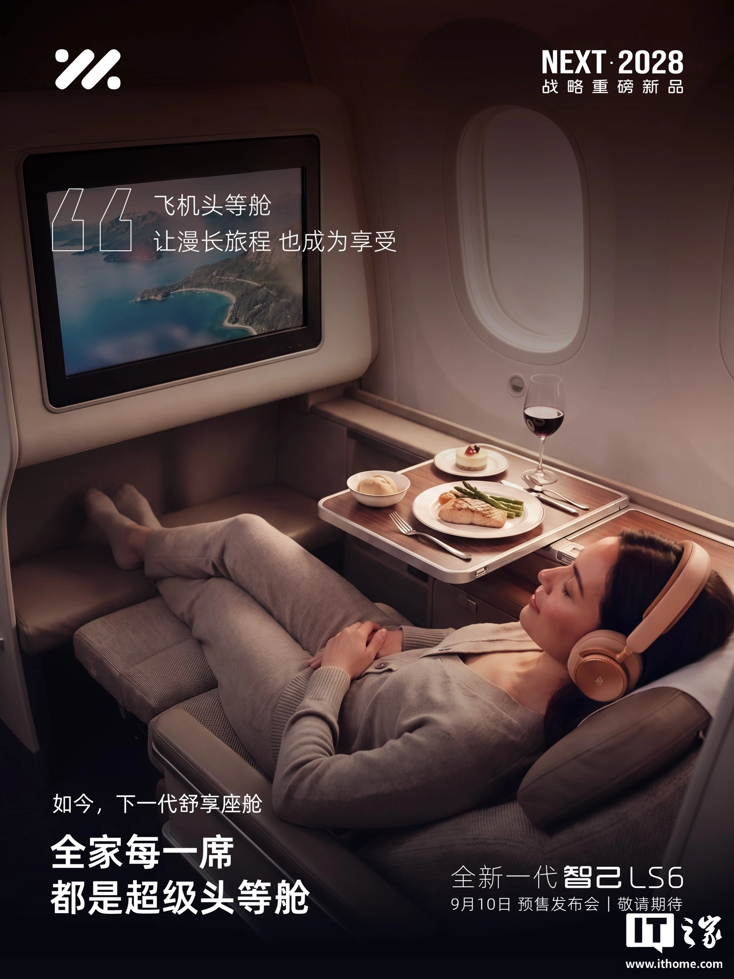 全新一代智己 LS6 预售发布会定档 9 月 10 日:航空同源理念打造,全线控大五座 SUV