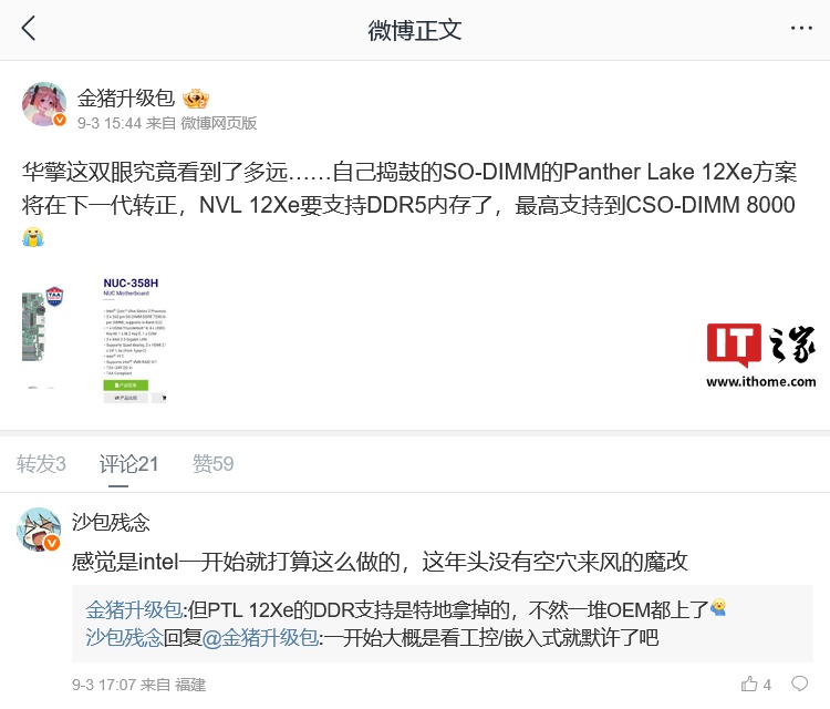 Intel Nova Lake 12Xe mobile: in arrivo il supporto ufficiale alla DDR5