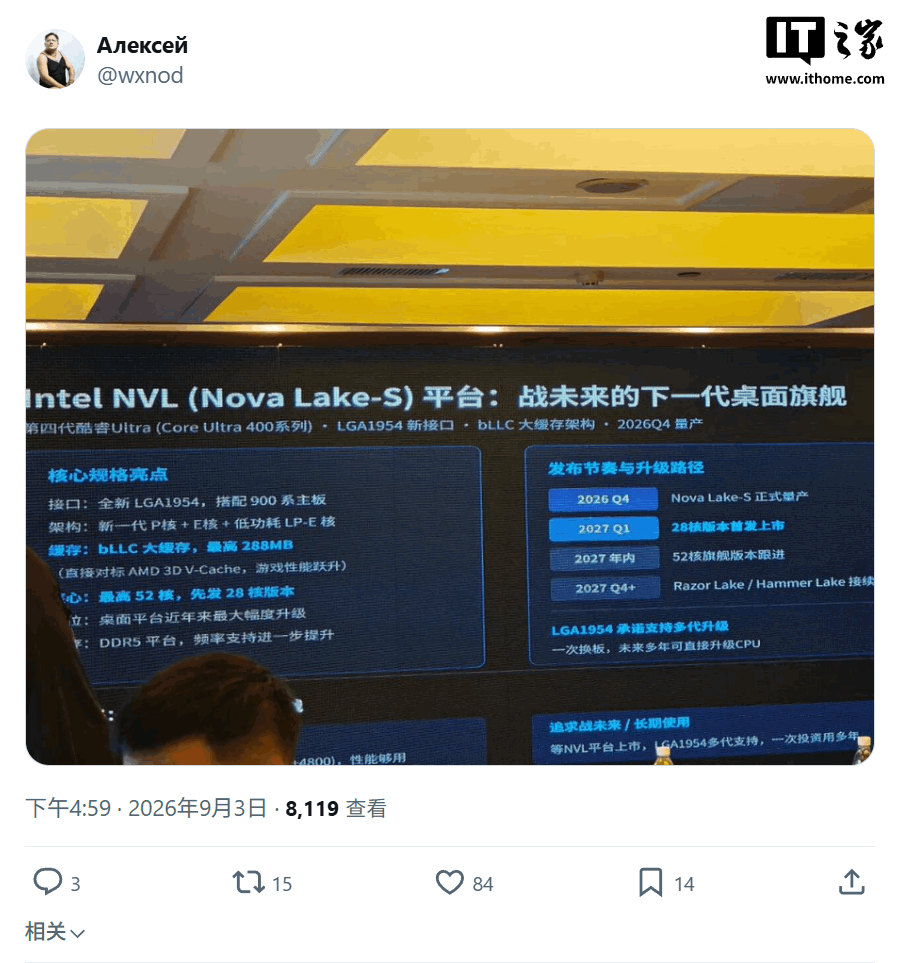 Intel Nova Lake-S: produzione nel 2026, debutto desktop nel 2027