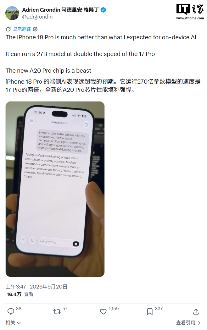A20 Pro 芯片端侧 AI 实测:苹果 iPhone 18 Pro 可本地跑 270 亿参数模型,速度较 iPhone 17 Pro 翻倍