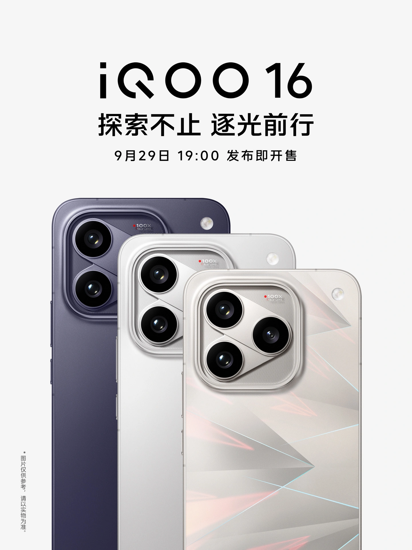iQOO 16 annunciato