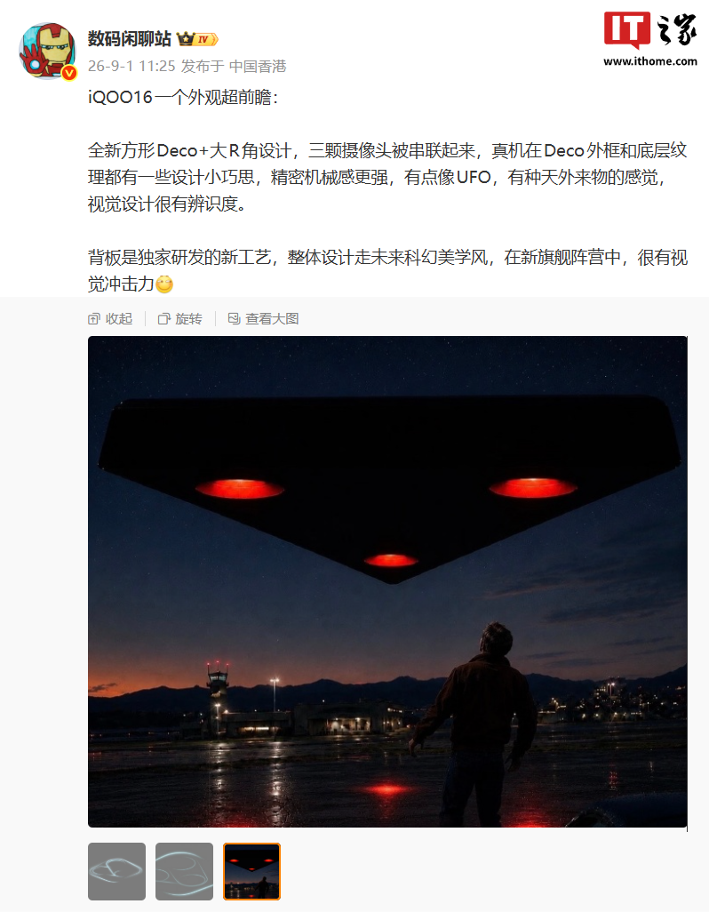 iQOO 16 新机外观超前瞻:全新方形 Deco + 大 R 角设计,背板是独家研发的新工艺