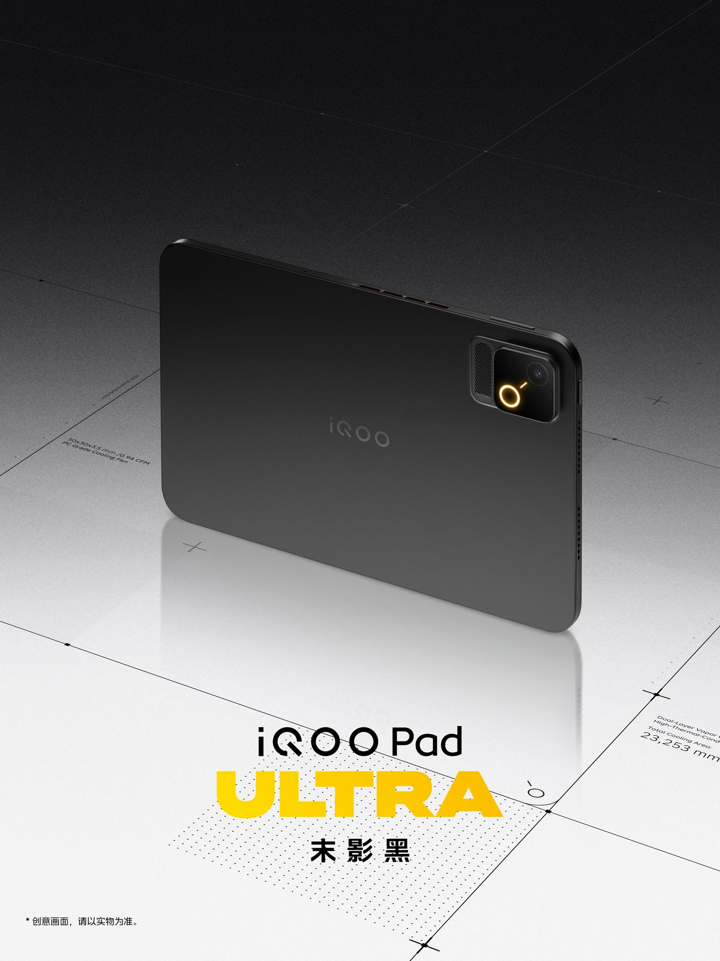 iQOO Pad Ultra 平板配置汇总:8.8 英寸 165Hz OLED 屏,高通第六代骁龙 8 超级至尊版处理器