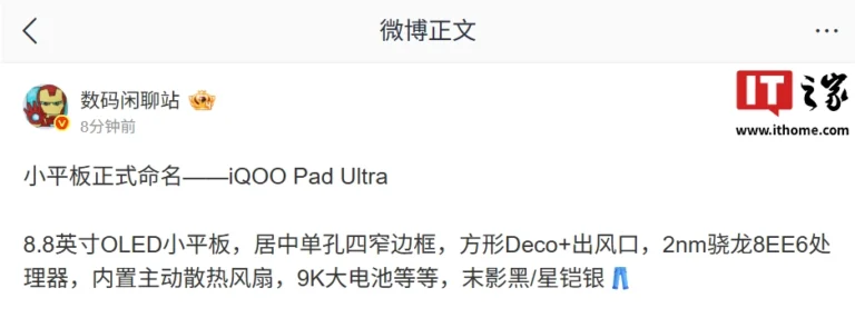 iQOO Pad Ultra