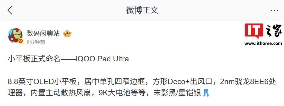 iQOO Pad Ultra: in arrivo il tablet compatto OLED da 8,8 pollici con Snapdragon top