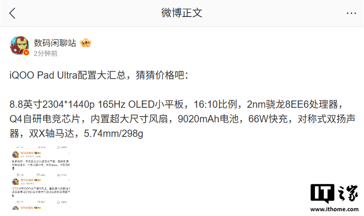 iQOO Pad Ultra