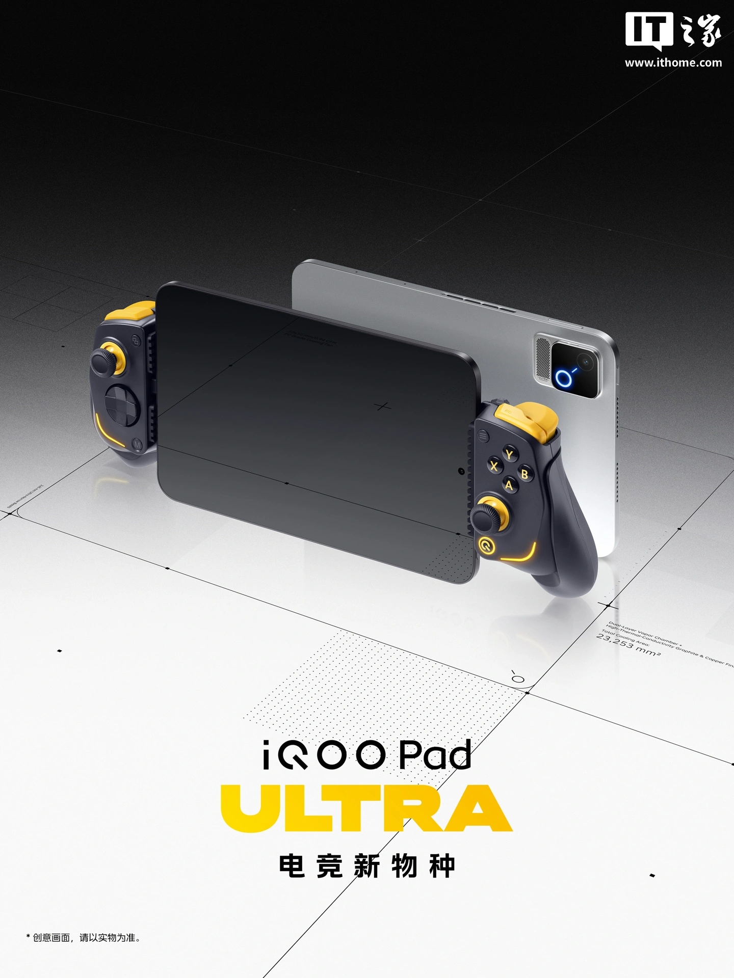 iQOO Pad Ultra 小平板官宣跨端游戏空间功能升级,支持 PC 模拟器、PC 串流、大屏模式