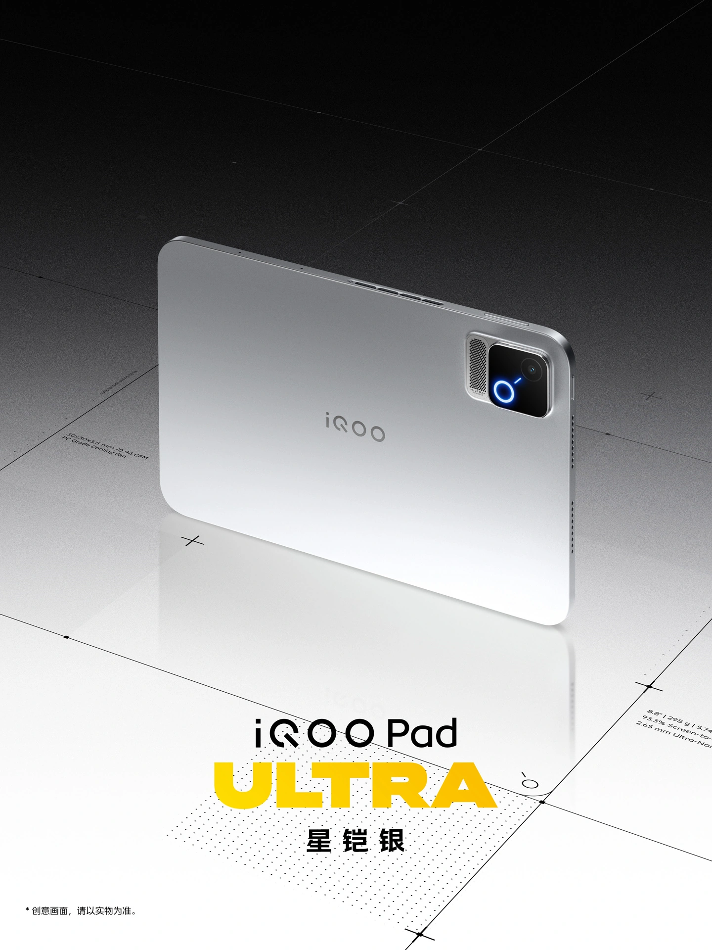 iQOO Pad Ultra 平板配置汇总:8.8 英寸 165Hz OLED 屏,高通第六代骁龙 8 超级至尊版处理器