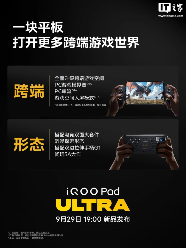 iQOO Pad Ultra