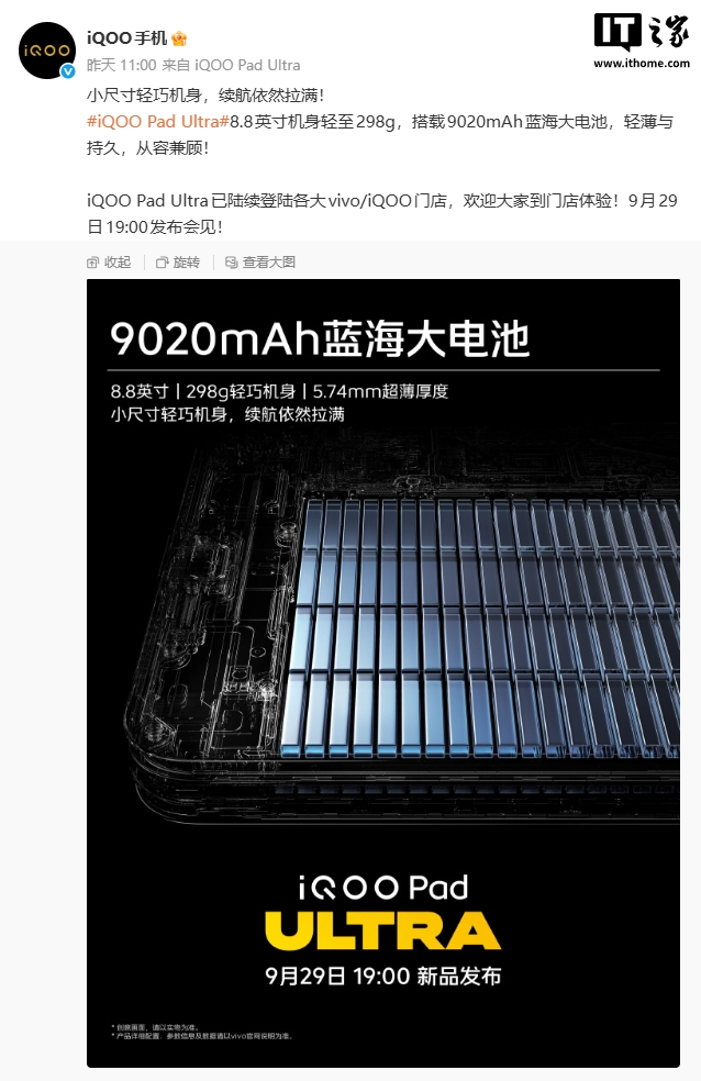 iQOO Pad Ultra ufficiale