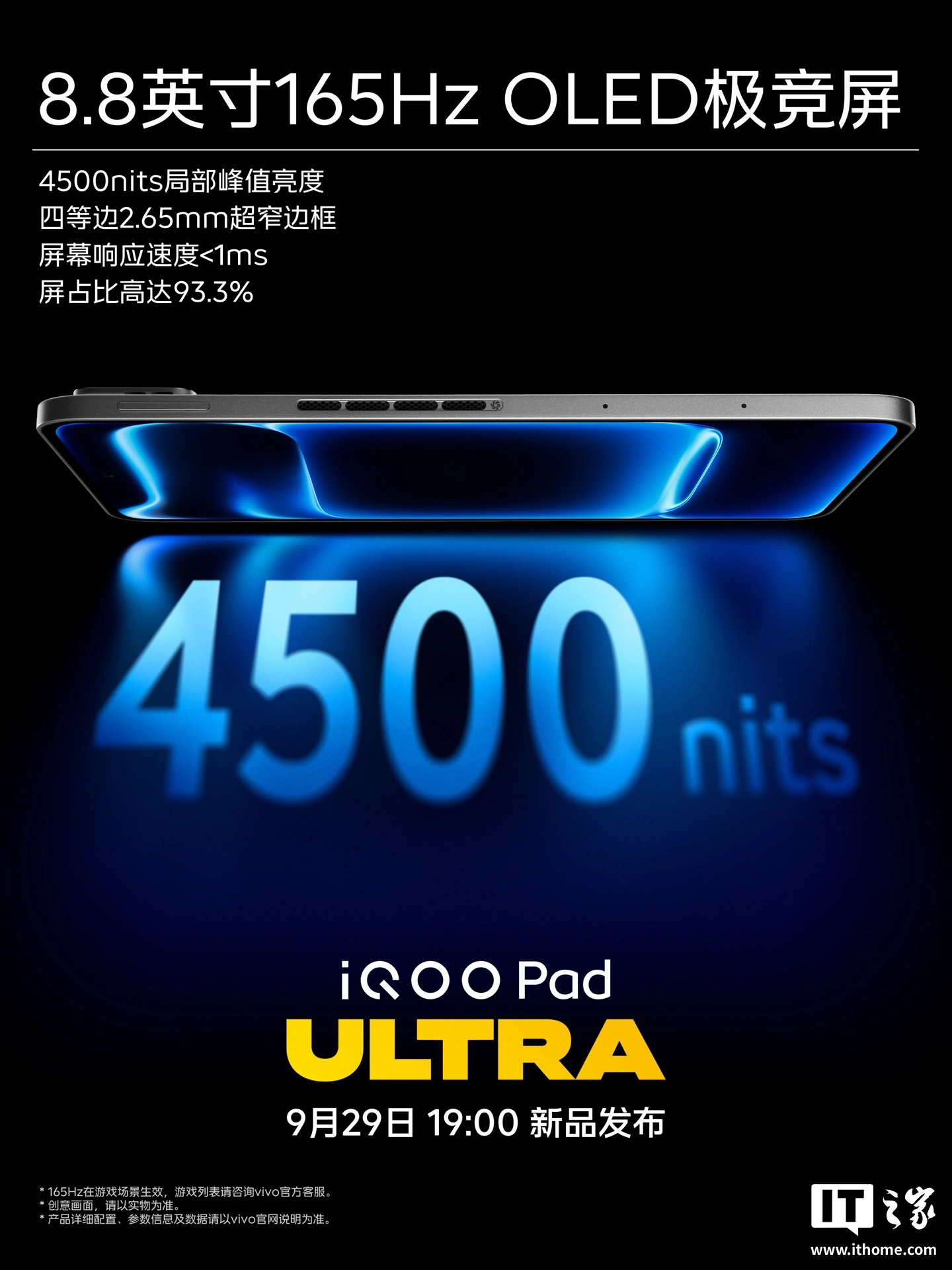 iQOO Pad Ultra ufficiale il 29 settembre con OLED 165 Hz e ventola attiva