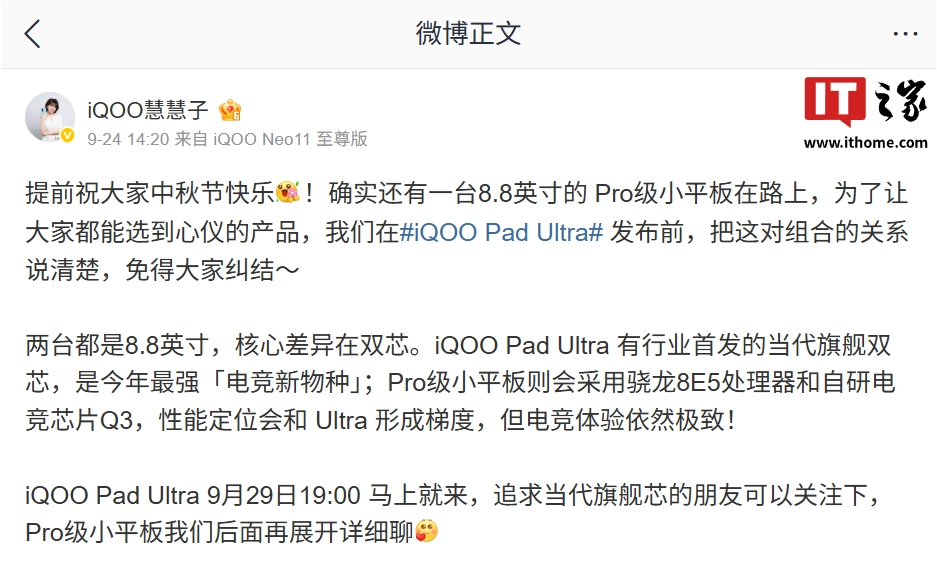 不只 Ultra:iQOO“Pro 级”8.8 英寸小平板官宣,搭载骁龙 8 Elite Gen5 处理器
