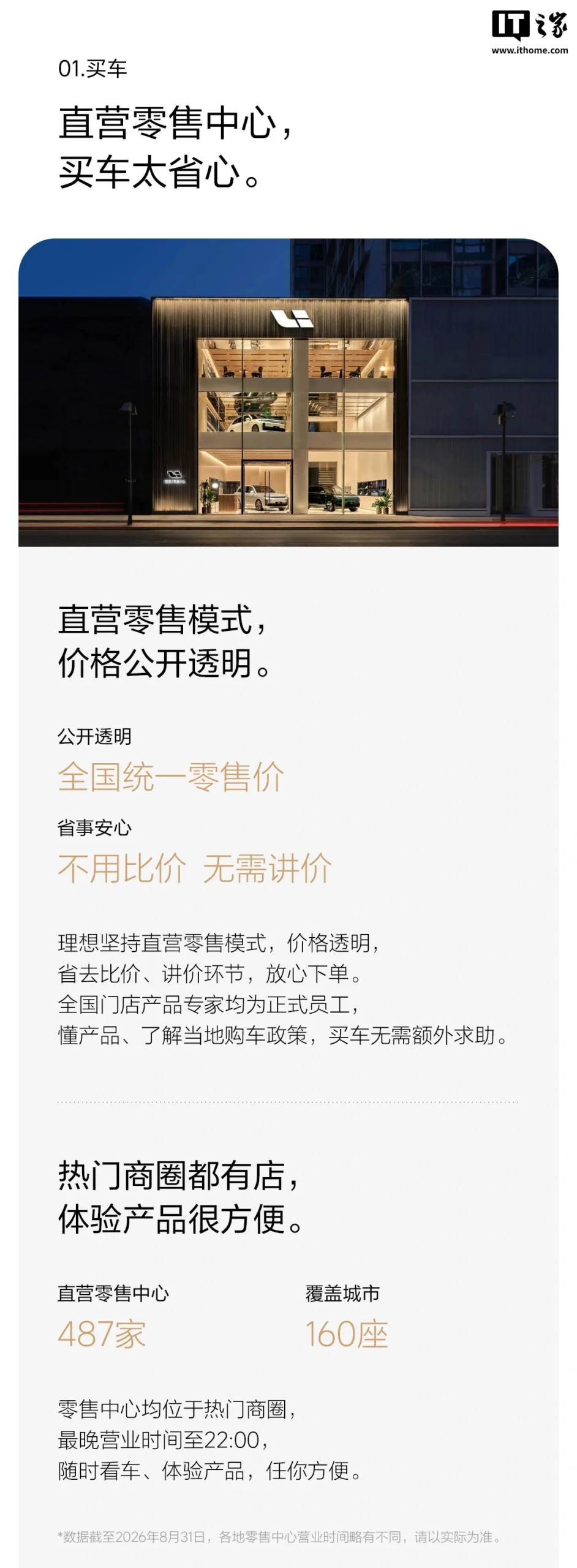 理想汽车:坚持直营模式,全国统一标准,官方直接服务