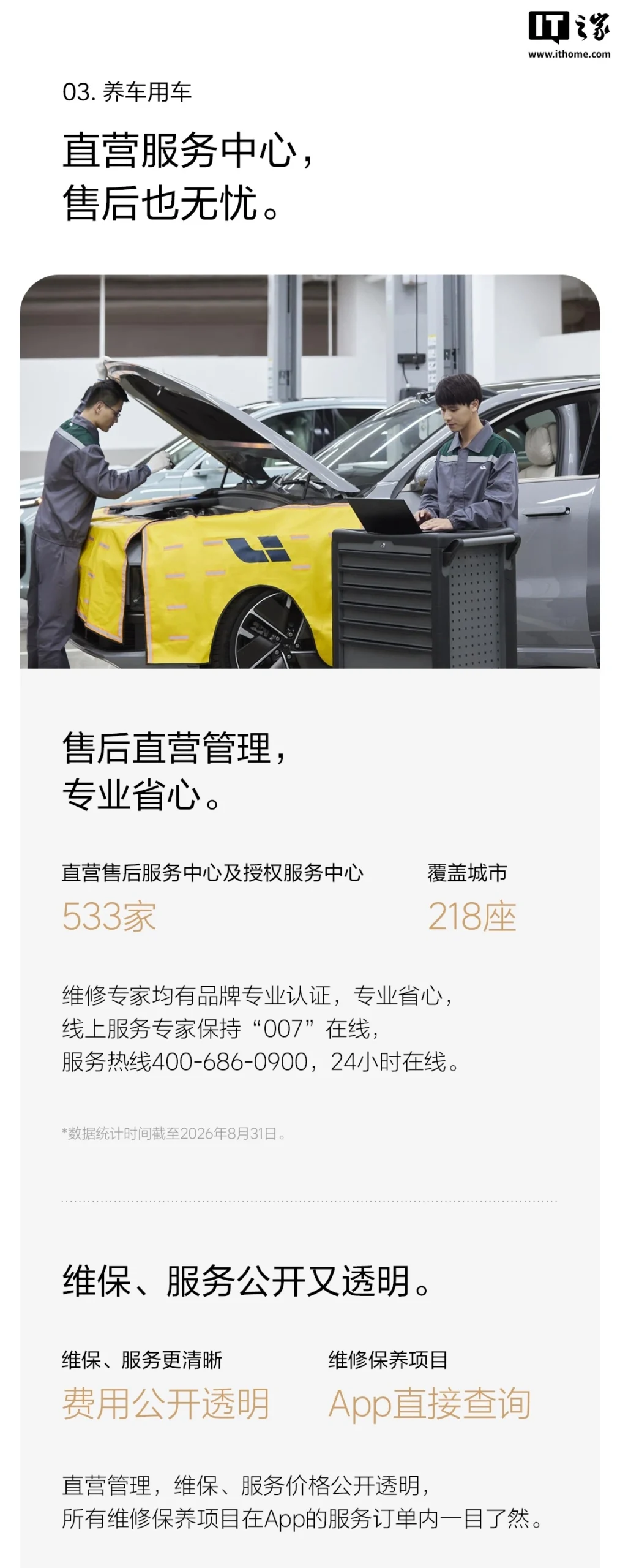 理想汽车:坚持直营模式,全国统一标准,官方直接服务