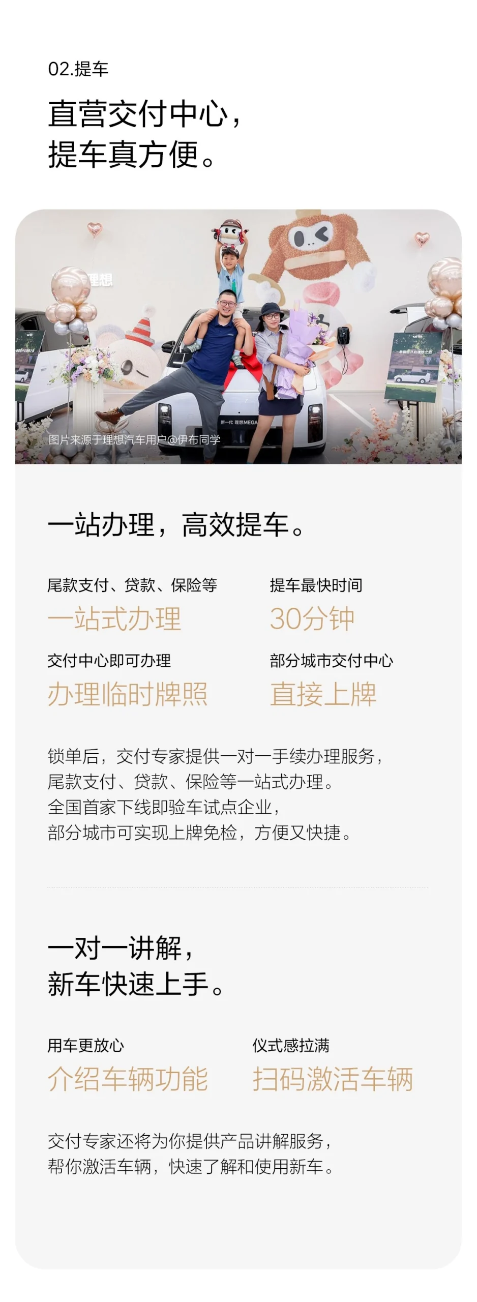 理想汽车:坚持直营模式,全国统一标准,官方直接服务