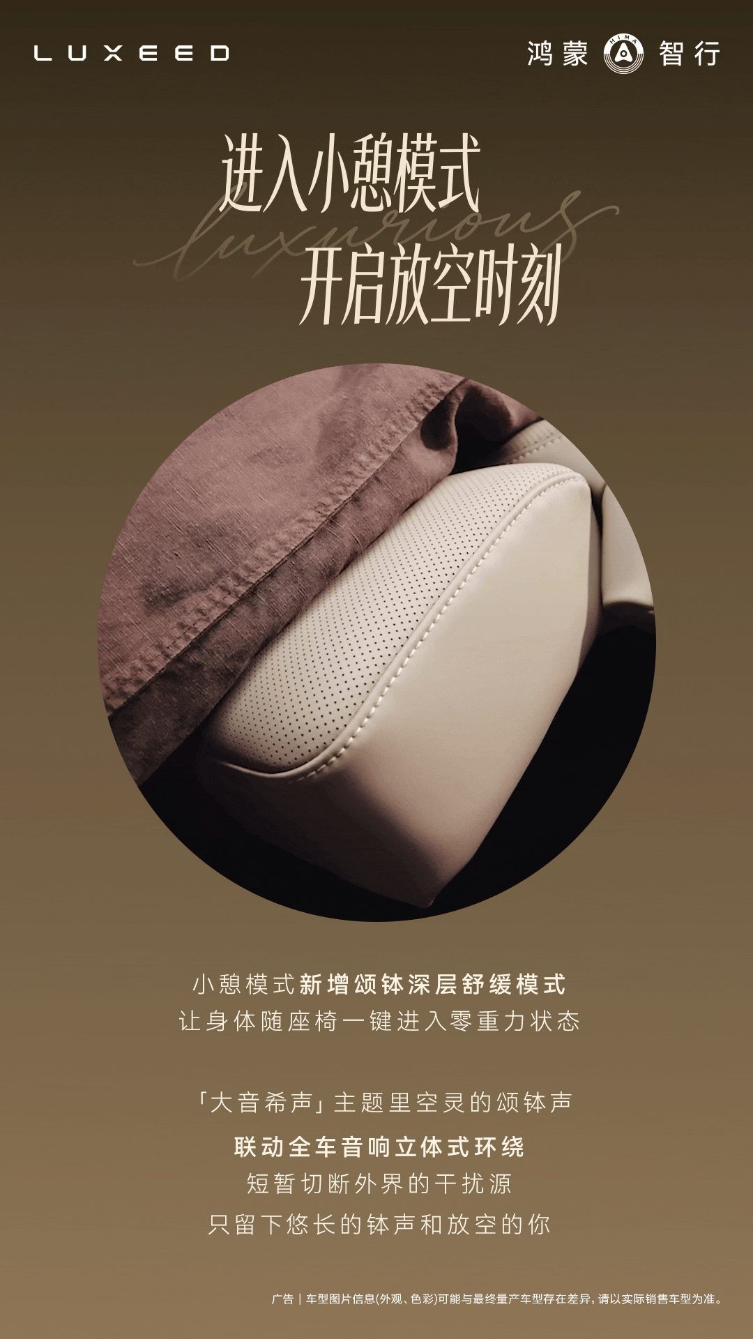鸿蒙智行智界 R7 焕新款官宣搭载颂钵零重力座椅:新增坐垫按摩等,新车 9 月 28 日上市