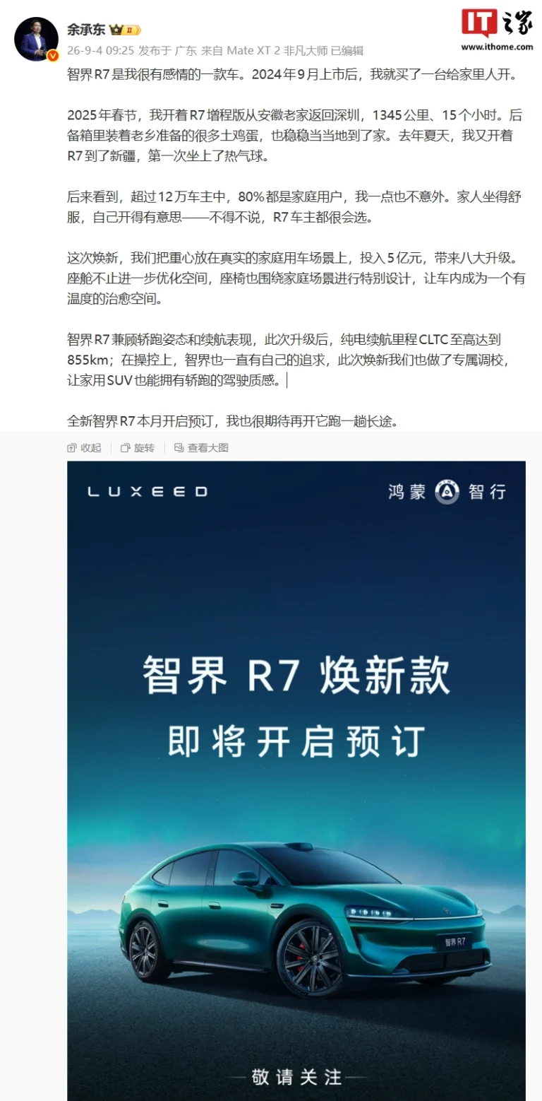 Luxeed R7 aggiornato