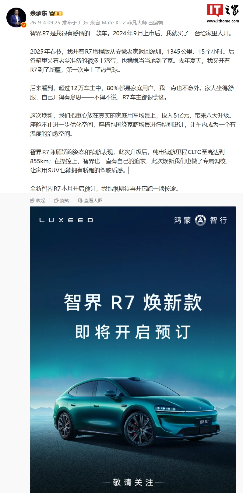 Luxeed R7 aggiornato