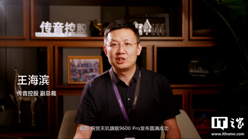 小米卢伟冰、荣耀方飞、传音王海滨祝贺联发科天玑 9600 Pro 旗舰芯片发布