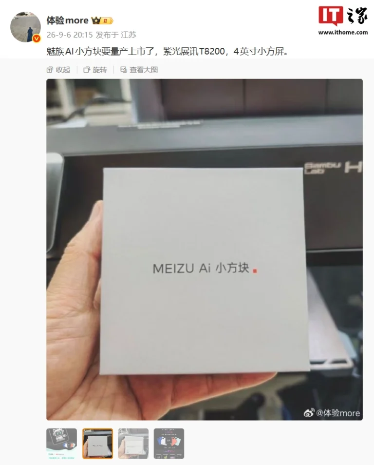 Meizu AI Small Square verso il lancio