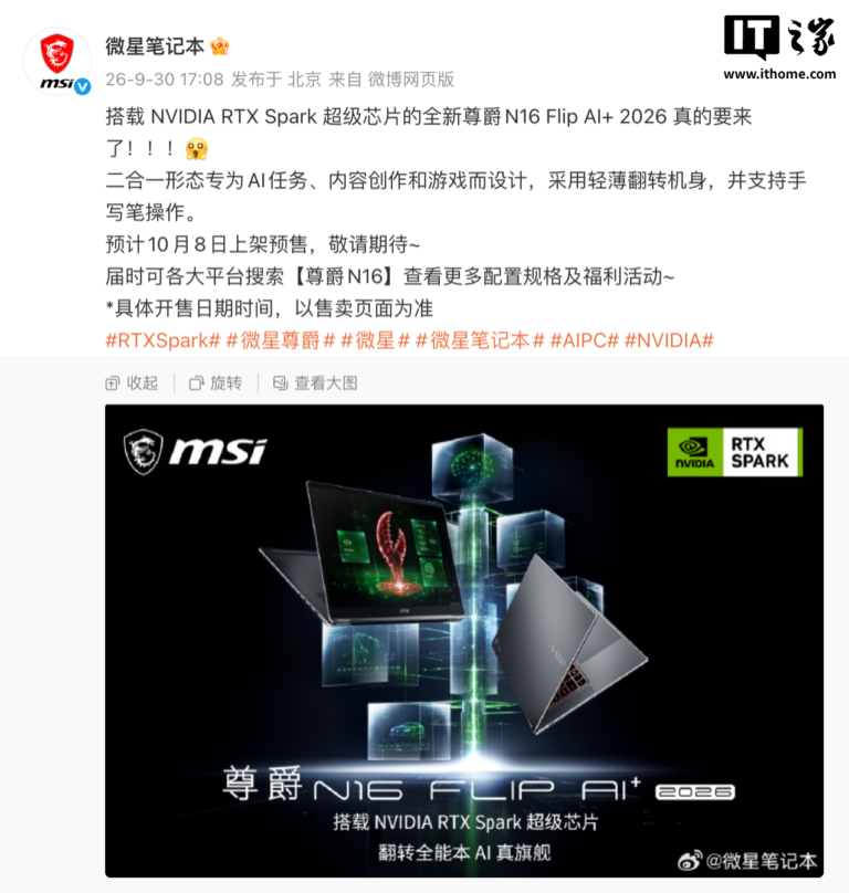 MSI Prestige N16 Flip AI+ 2026