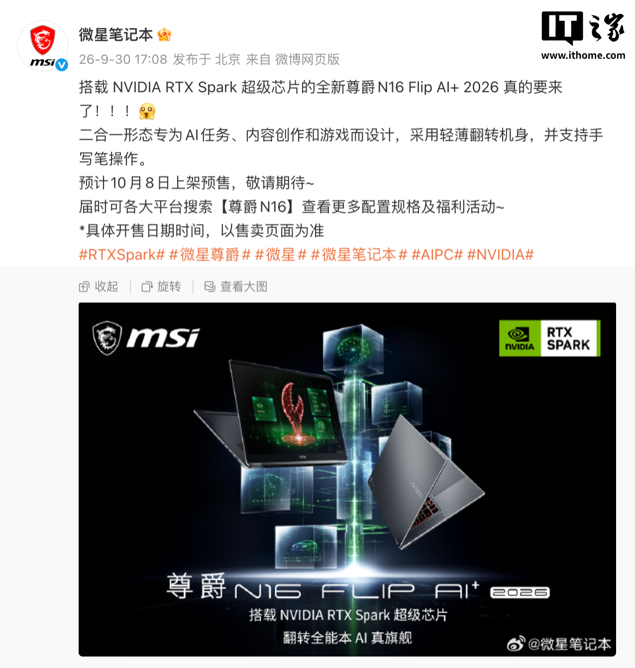 MSI Prestige N16 Flip AI+: il primo teaser
