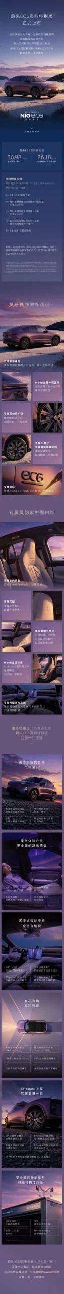 蔚来 EC6 灵韵特别版轿跑 SUV 上市:神玑 NX9031、专属主题内饰,租电方案购买 26.18 万元起