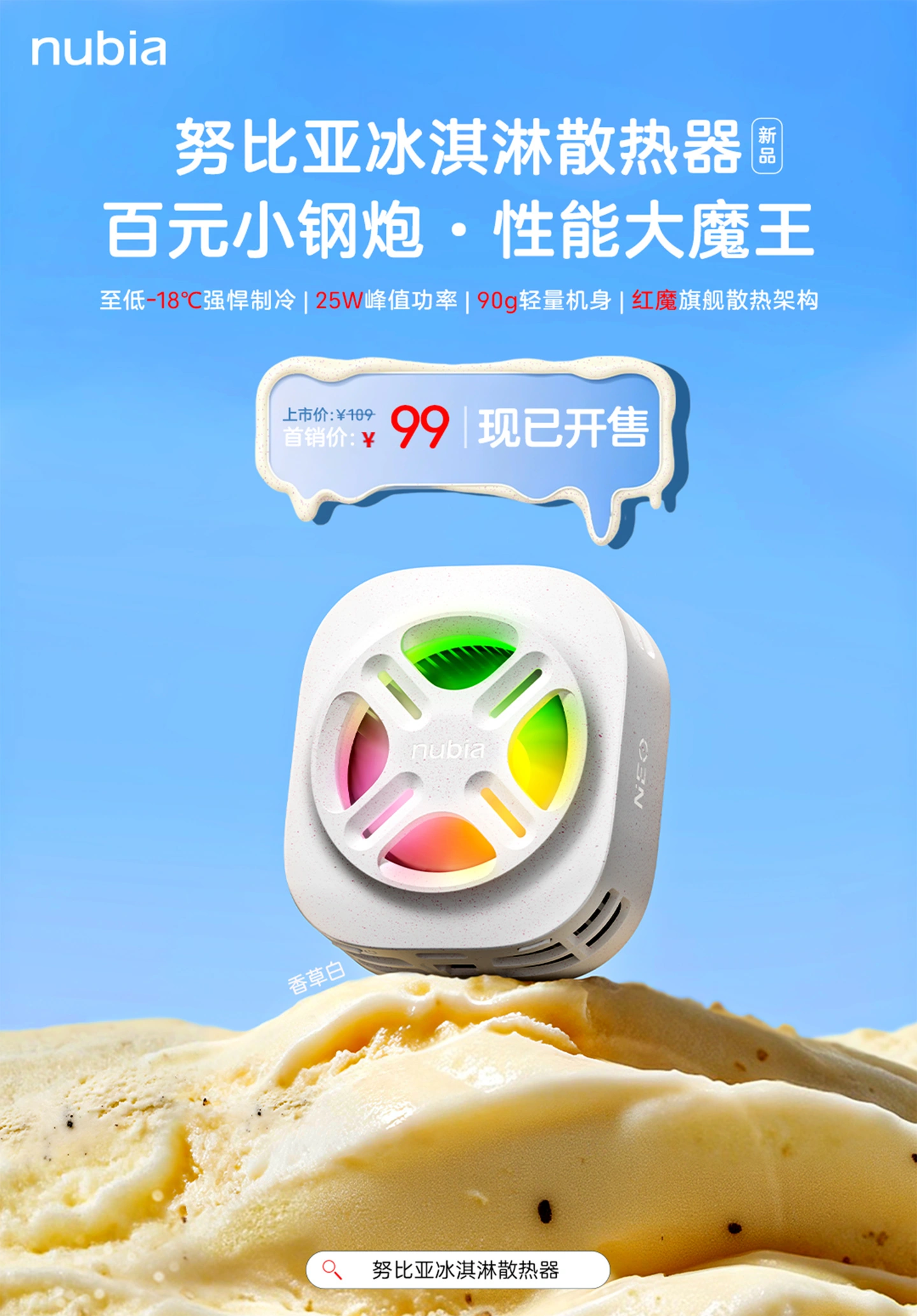 Nubia Ice Cream Cooler in vendita