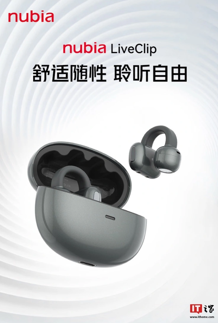 耳夹耳机再添新品,努比亚 LiveClip2 将于 9 月 16 日发布
