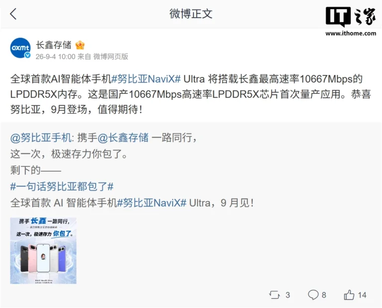 Nubia NaviX Ultra in arrivo a settembre con LPDDR5X a 10667 Mbps e AI locale