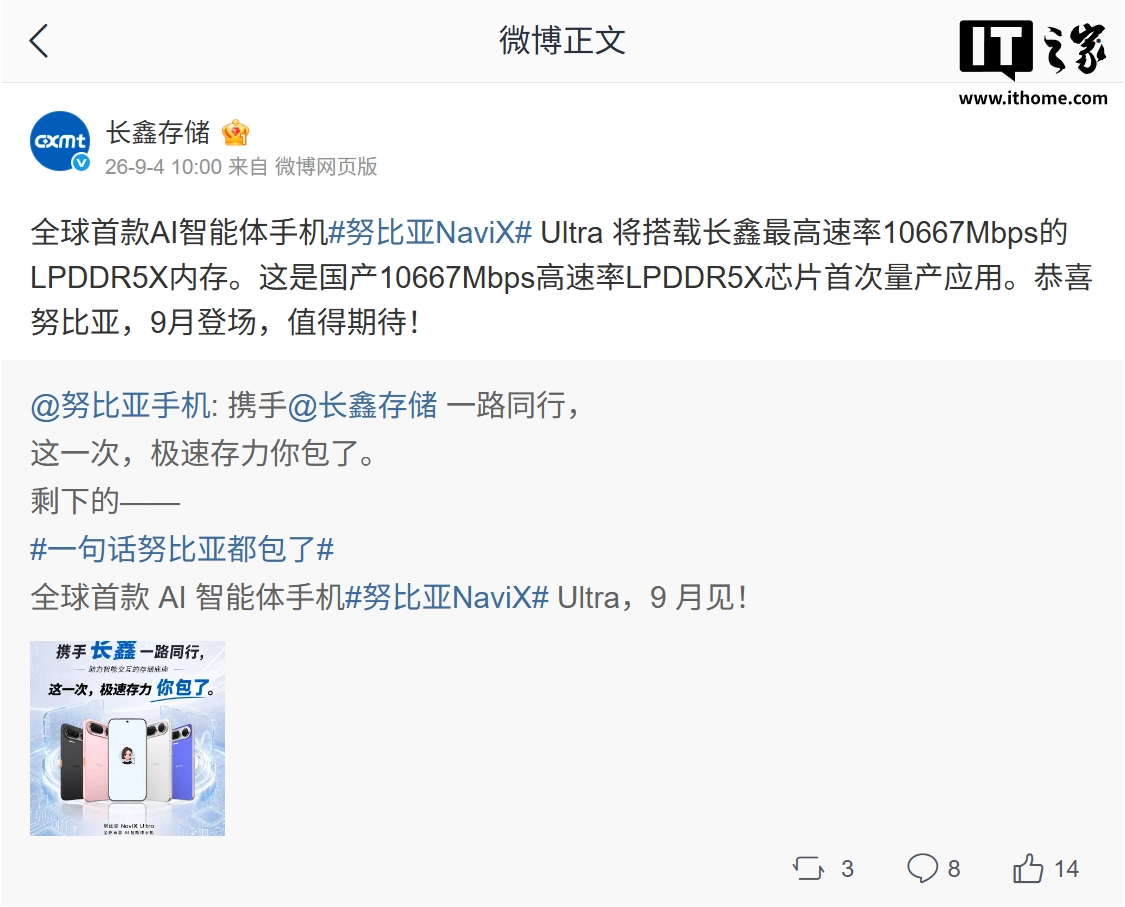 Nubia NaviX Ultra in arrivo a settembre con LPDDR5X a 10667 Mbps e AI locale