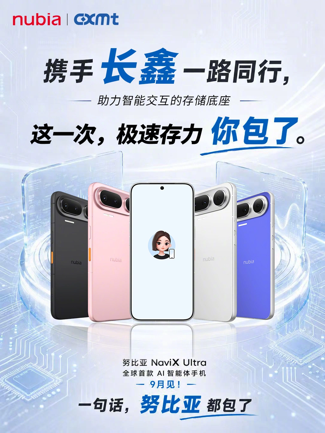 全球首款 AI 智能体手机预热:努比亚 NaviX Ultra 搭载长鑫 10667Mbps LPDDR5X 内存,本月发布
